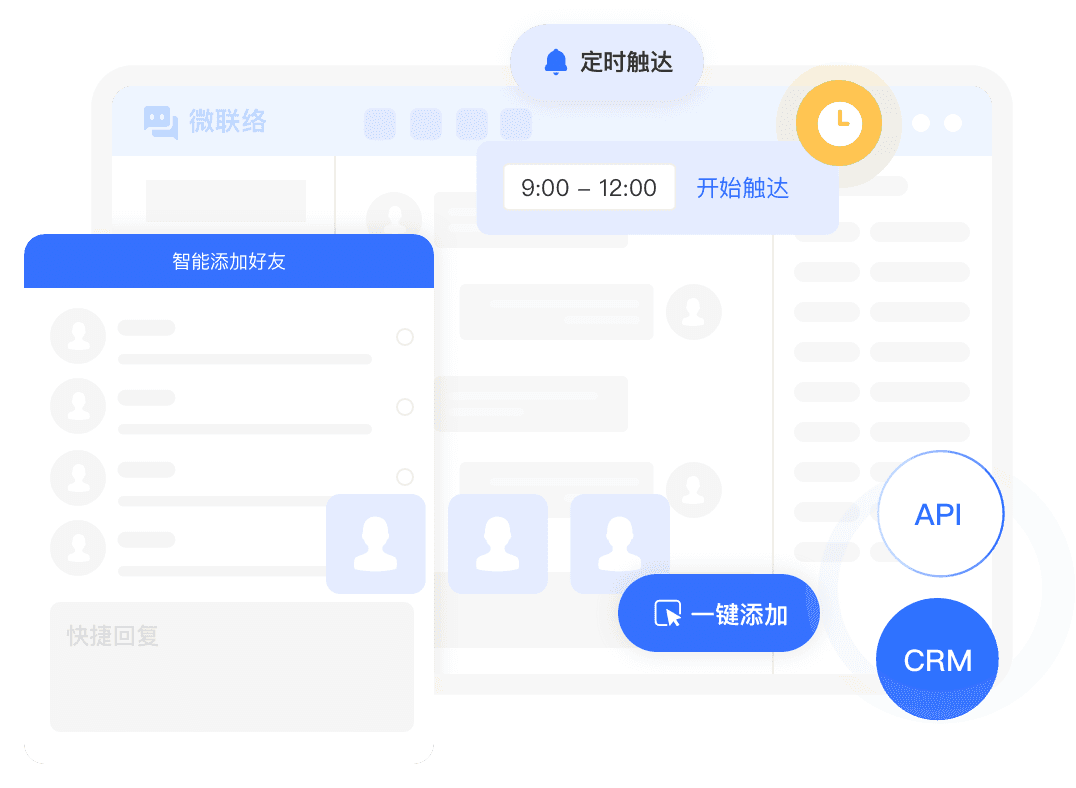 微联络功能